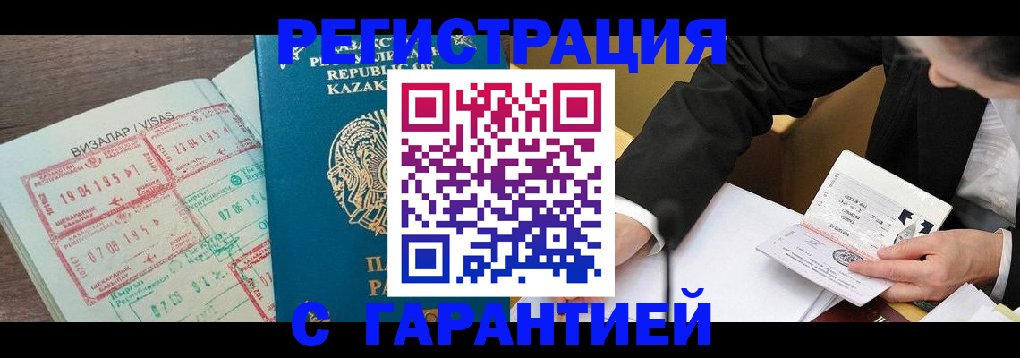 прописка законно в Бологом