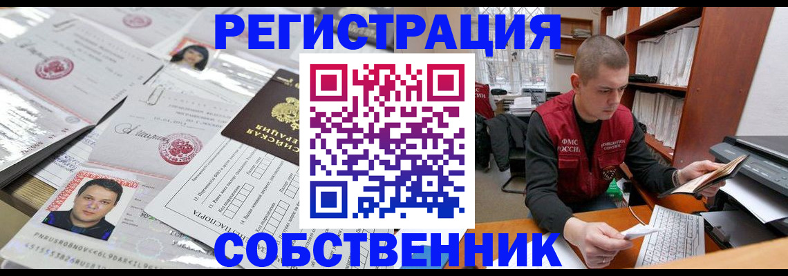 прописка в квартире в Бологом