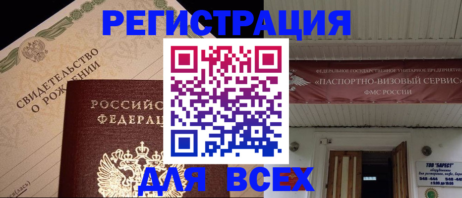 регистрация в Бологом
