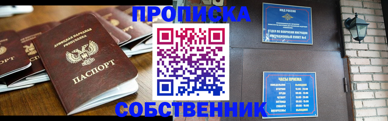 прописка штамп в Бологом