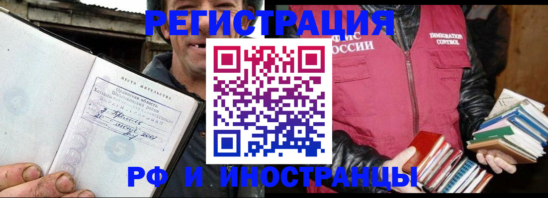 прописка для работы в Бологом